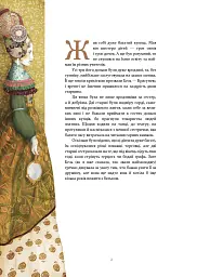 Красуня і Чудовисько - Жанна-Марі Лепренс де Бомон - миниатюра 3
