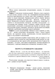 Інтерактивні методи навчання. Історія України. 7 клас - Олександр Савельєв - мініатюра 13