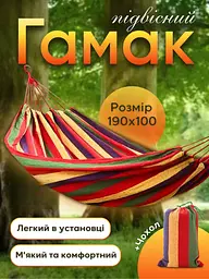 Покращений гамак підвісний мексиканський з щільною бавовняною тканиною для туризму та дачі mix II NEW 190 х 100 см Різнокольоровий - мініатюра 2