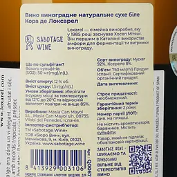 Вино Loxarel Cora біле сухе 0.75 л - мініатюра 3