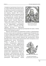 Ханська Україна - Владислав Грибовський - мініатюра 16