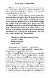 Візит загону горлорізів - Дженніфер Іґан - мініатюра 7