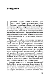 Протокол Хашимото. 90-денна програма відновлення здоров’я щитоподібної залози - Ізабелла Венц - мініатюра 7