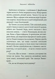 Темний Лорд. Вороги пізнаються в біді - мініатюра 7