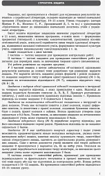 Контроль навчальних досягнень. Укр. література 11 клас. Рівень стандарту - мініатюра 2