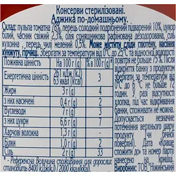 Аджика Ніжин по-домашньому 300 г - мініатюра 6