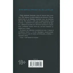 Книга Іменинниця - Пенелопа Дуглас КСД (9786171514300) - мініатюра 2
