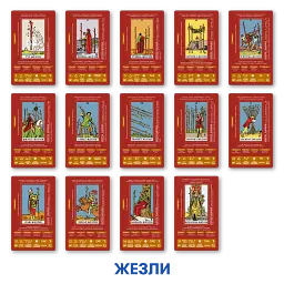 Набір Карти Таро «Класична колода» + Карти Таро «Навчальні Таро Райдера - Уейта» - мініатюра 8