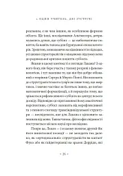 Жак Лакан. Сучасність минулого. Діалог - мініатюра 16