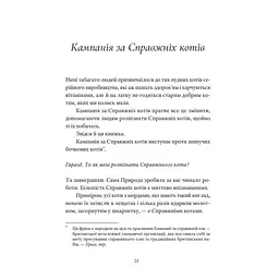 Справжнісінький кіт - Террі Пратчетт Видавництво Старого Лева (9789664481394) - мініатюра 4