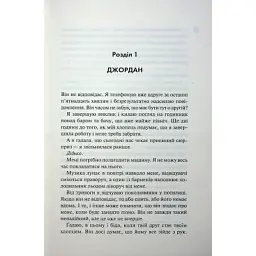 Книга Іменинниця - Пенелопа Дуглас КСД (9786171514300) - мініатюра 7