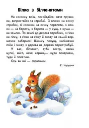 Про тварин. 10 історій великим шрифтом С603007У - мініатюра 4