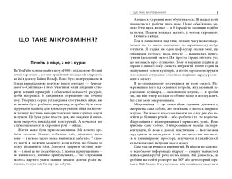Мікромайстерність - мініатюра 3