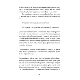 Книга Справжнісінький кіт - Террі Пратчетт Видавництво Старого Лева (9789664481394) - мініатюра 4