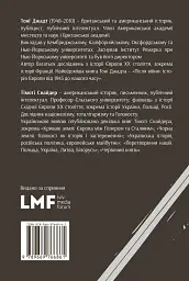 Роздуми про ХХ століття - Тоні Джадт - мініатюра 2