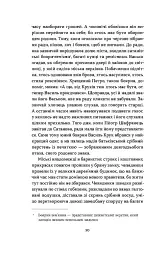 Сатанів. Тевтонське прокляття - Катерина Липа - мініатюра 6
