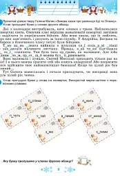 Щодня пів години для розвитку дитини. Посібник на Зимові канікули. 3 клас - Олена Ємельяненко - мініатюра 3