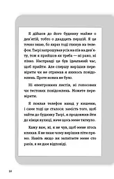 Буде їм наука, як гуляти затемна - мініатюра 5
