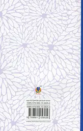 Царівна - Кобилянська Ольга (978-966-10-5805-6) - мініатюра 2