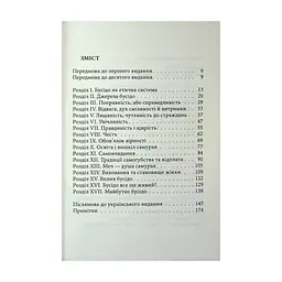 Книга Бусідо. Душа Японії - Інадзо Нітобе Астролябія (9786176642985) - мініатюра 4