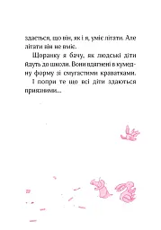 Айседора Мун іде до школи. Айседора Мун. Книга 1 - Гаррієт Мункастер - мініатюра 10