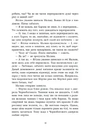 Зворотний бік світів - Дара Корній - мініатюра 13