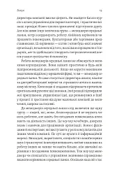 Результативний менеджмент - Ендрю Ґроув - мініатюра 16