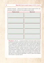 Всесвітня історія. Універсальний робочий зошит. 8 клас - Руслан Умєров - мініатюра 7