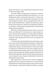 Кров. Казки Королівств. Книга 5 - Сара Пінборо - мініатюра 14