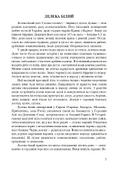 Символи України. Лелека. 1-4 класи. Посібник для вчителя - мініатюра 2