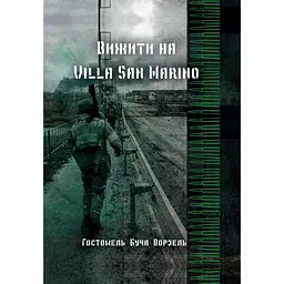 Вижити на Villa San Marino