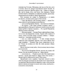 Книга Плоть і вогонь. Книга 2: Світло у пломені - Дженніфер Л. Арментраут BookChef (9786175482438) - мініатюра 6
