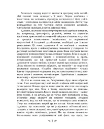 Символічне життя. Тавістокські лекції про теорію та практику аналітичної психології - мініатюра 5