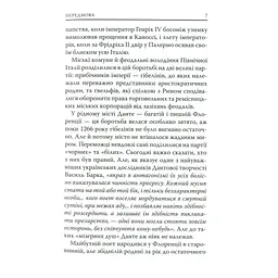 Божественна комедія. Пекло - Данте Аліг'єрі Астролябія (9786176642688) - мініатюра 6