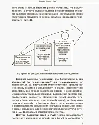 Інклюзивне навчання за нозологіями. Дитина з розладами аутистичного спектра - мініатюра 6