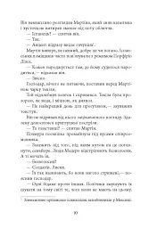 Революція - Артуро Перес-Реверте - мініатюра 9