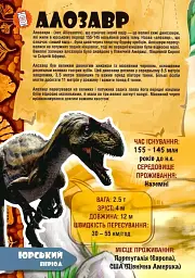 3D книга "Динозаври" оживає за допомогою доповненої реальності - мініатюра 5
