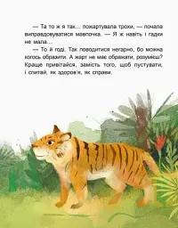 Казки-хвилинки. Чемна мавпочка. Читаємо 15 хвилин. 3-й рівень складності - мініатюра 7
