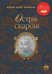 Острів скарбів