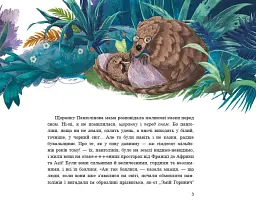 Панґолін шукає любов - Ганна Осадко - мініатюра 4