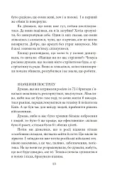 Вижити в Гостомелі: 21 історія з міста-героя - Ксенія Дворнікова - мініатюра 15