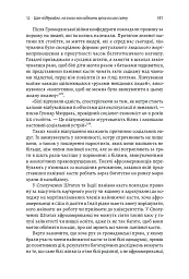 Каста. Витоки наших невдоволень - Ізабель Вілкерсон - мініатюра 9
