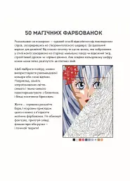 50 магічних фарбованок. Манґа - мініатюра 3