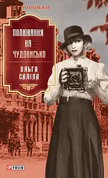 Полювання на чудовисько