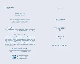 Ошукана Жінка - мініатюра 4