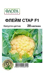 Капуста цвітна Агропакгруп Флейм Стар F1 20 шт
