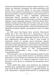 Голодомор 1932–1933: причини, жертви, злочинці - Андрій Куліш - мініатюра 6