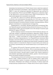 Прямостояння. Українці в особливих таборах ГУЛАГу - Леся Бондарук - мініатюра 21