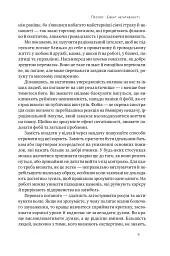 Негативна упередженість. Як її подолати та навчитися керувати своїм життям - мініатюра 8