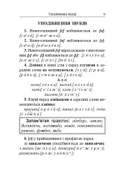 Українська мова. Довідник для підготовки до НМТ і ЗНО - Віра Когут - мініатюра 6